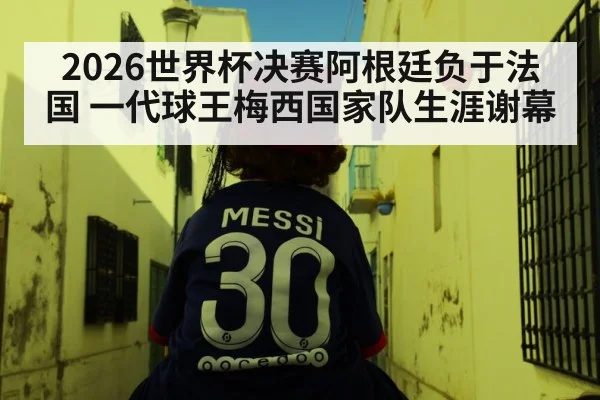 Lionel Messi